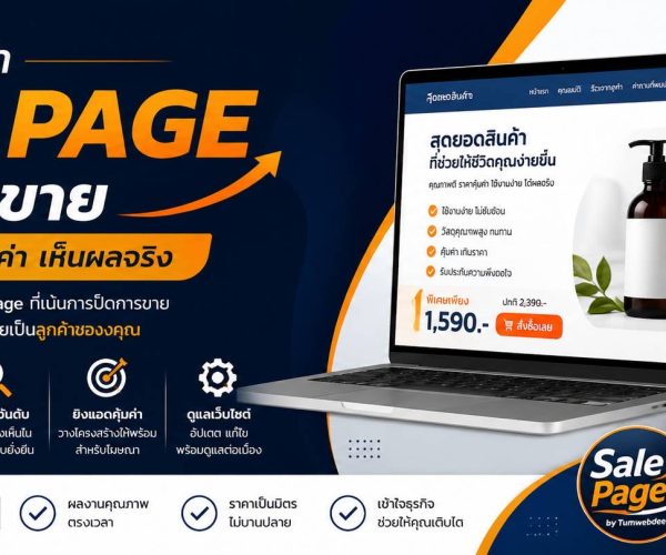 salepage-banner